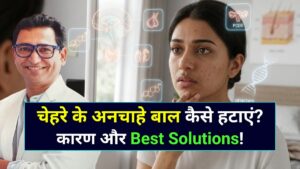 महिलाओं के चेहरे पर अनचाहे बाल क्यों आते हैं कारण और आसान समाधान