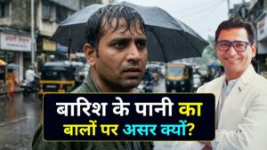 Skin Doctor in Indore Dr. Atul Kathed से जानिए बारिश के पानी का बालों पर असर