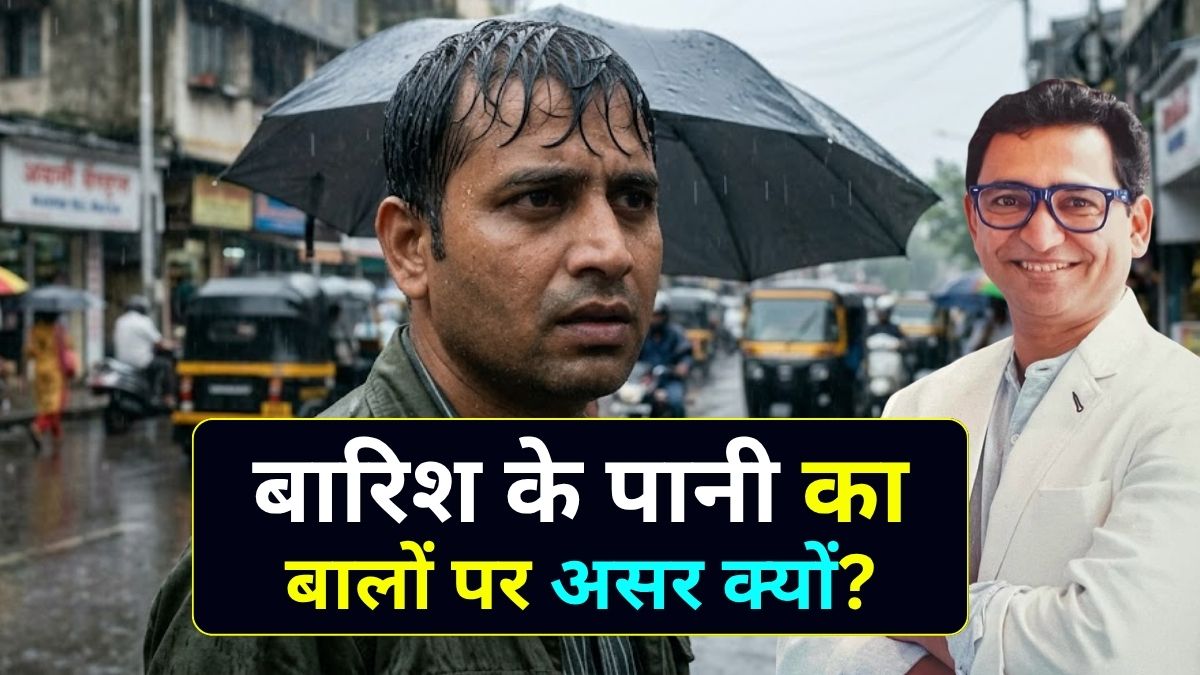 Skin Doctor in Indore Dr. Atul Kathed से जानिए बारिश के पानी का बालों पर असर